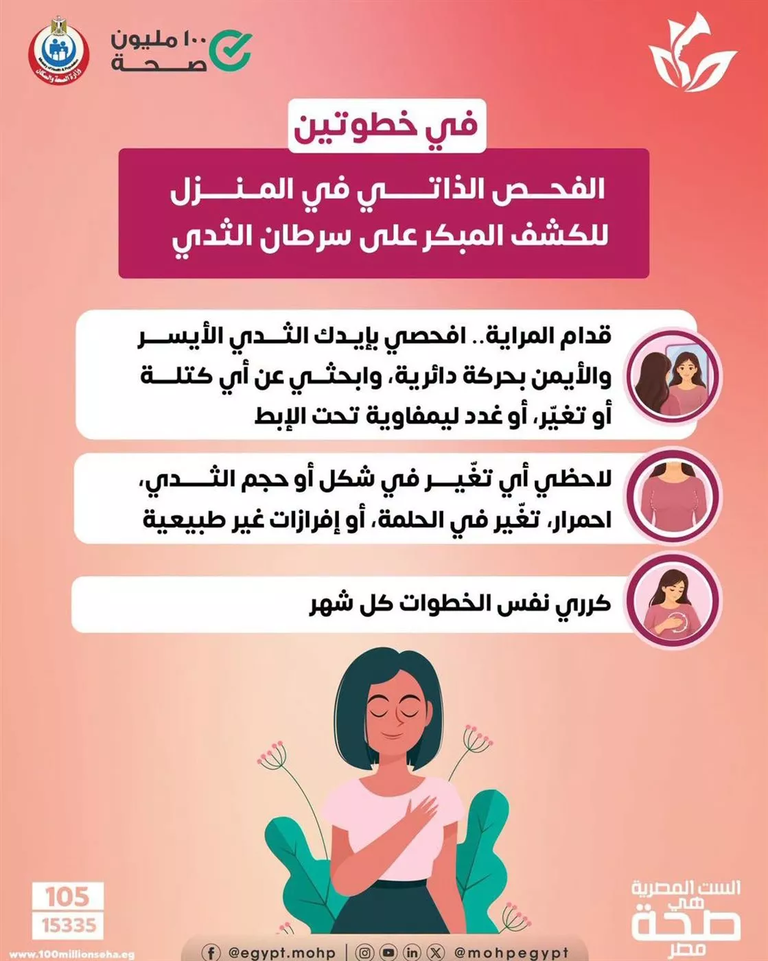 إرشادات توضح كيفية إجراء الفحص الذاتي للثدي في المنزل